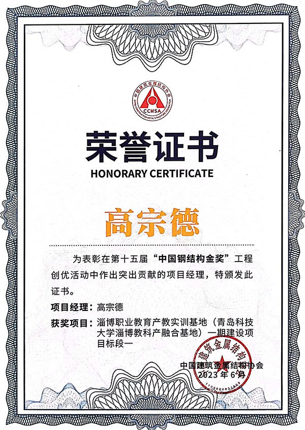 中國鋼結(jié)構(gòu)金獎(jiǎng)